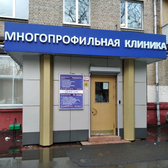 Стоматология Dr.Green